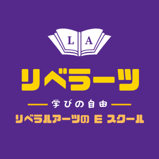 リベラーツ・ジャーナル