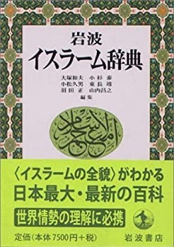 岩波イスラーム辞典|糸林誉史