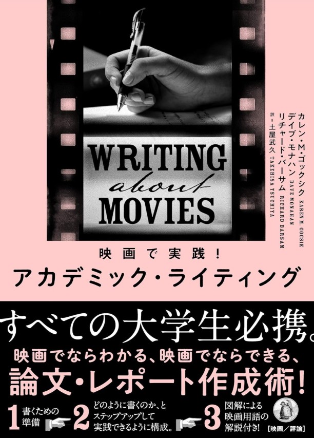 アカデミックライティング