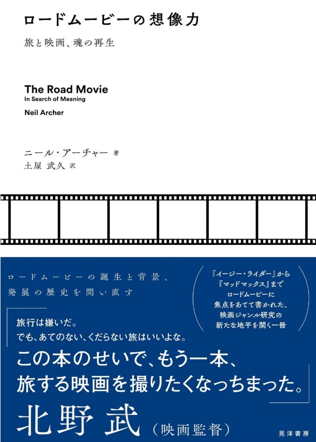 ロードムービーの想像力