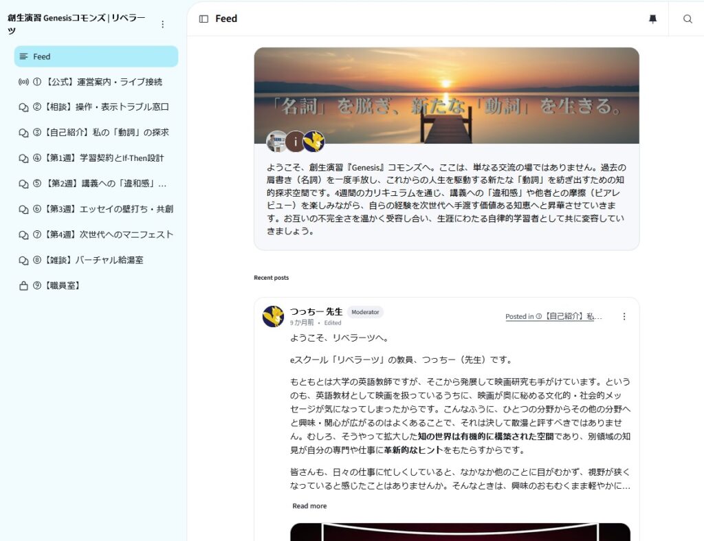 Thinkific 創生演習 コミュニティ